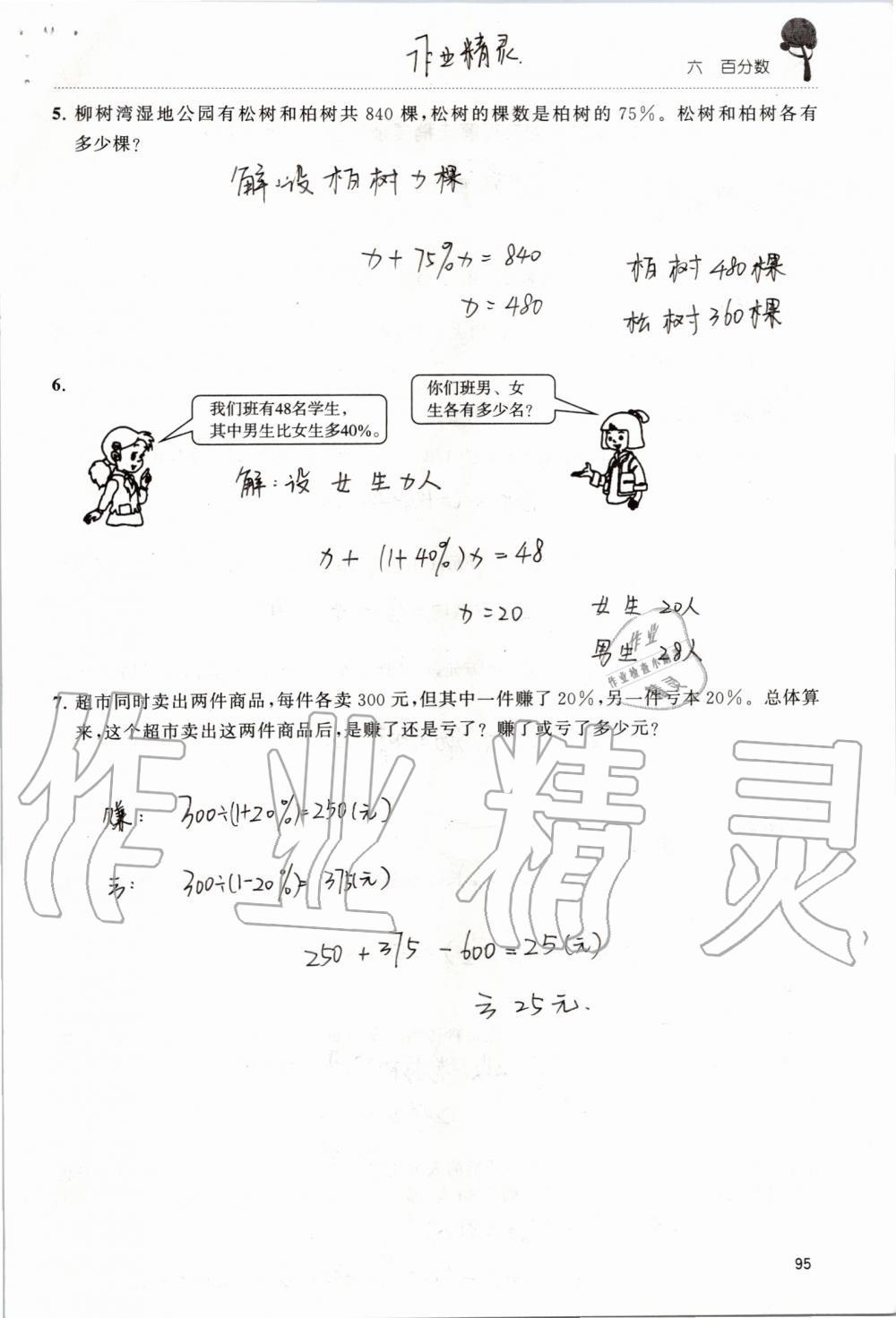 2019年創(chuàng)新課堂學(xué)與練六年級數(shù)學(xué)上冊蘇教版 第95頁