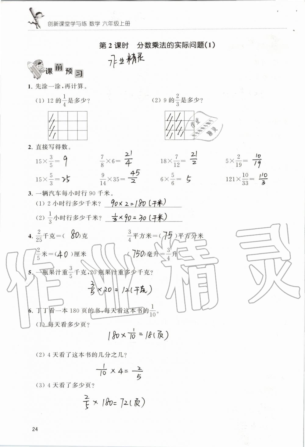 2019年創(chuàng)新課堂學(xué)與練六年級(jí)數(shù)學(xué)上冊(cè)蘇教版 第24頁