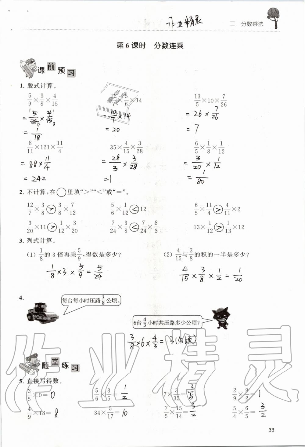 2019年創(chuàng)新課堂學與練六年級數(shù)學上冊蘇教版 第33頁