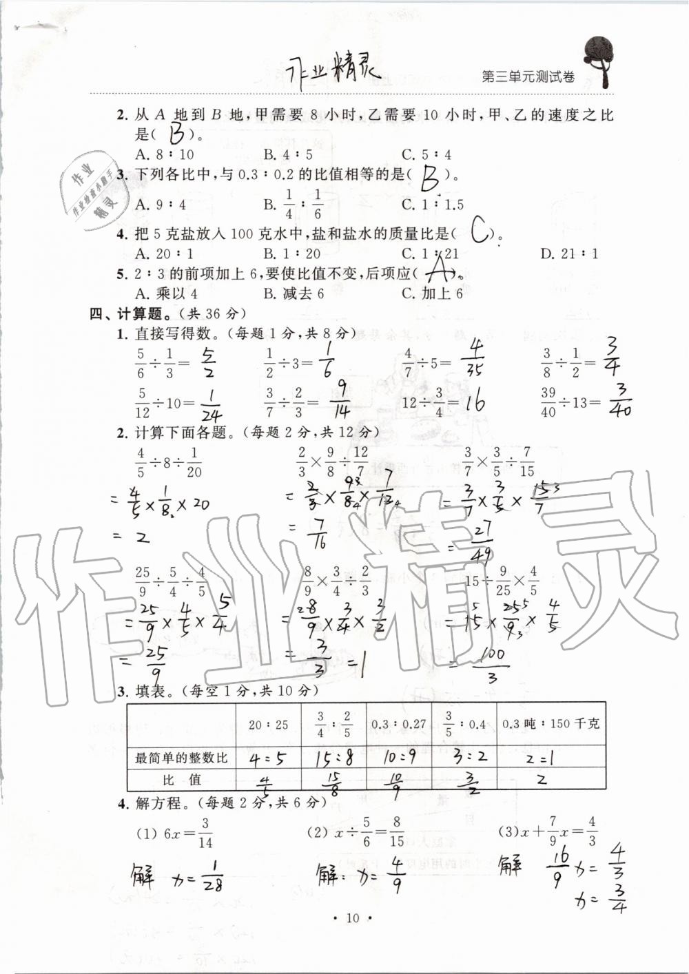2019年創(chuàng)新課堂學與練六年級數學上冊蘇教版 第116頁