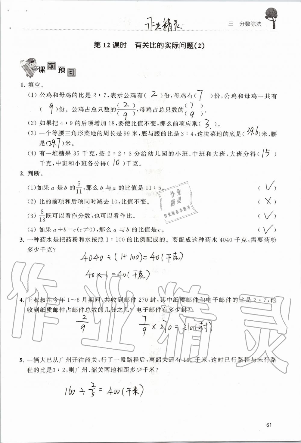 2019年創(chuàng)新課堂學(xué)與練六年級(jí)數(shù)學(xué)上冊(cè)蘇教版 第61頁(yè)