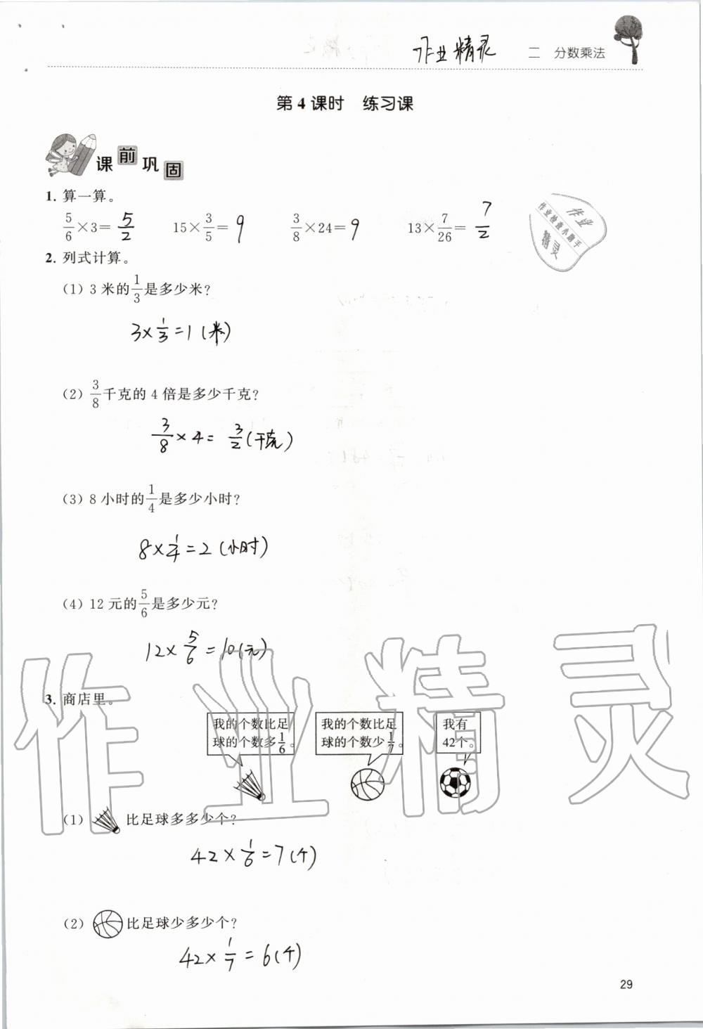 2019年創(chuàng)新課堂學與練六年級數(shù)學上冊蘇教版 第29頁