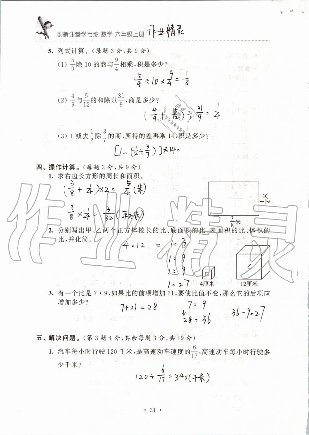 2019年創(chuàng)新課堂學(xué)與練六年級數(shù)學(xué)上冊蘇教版 第137頁