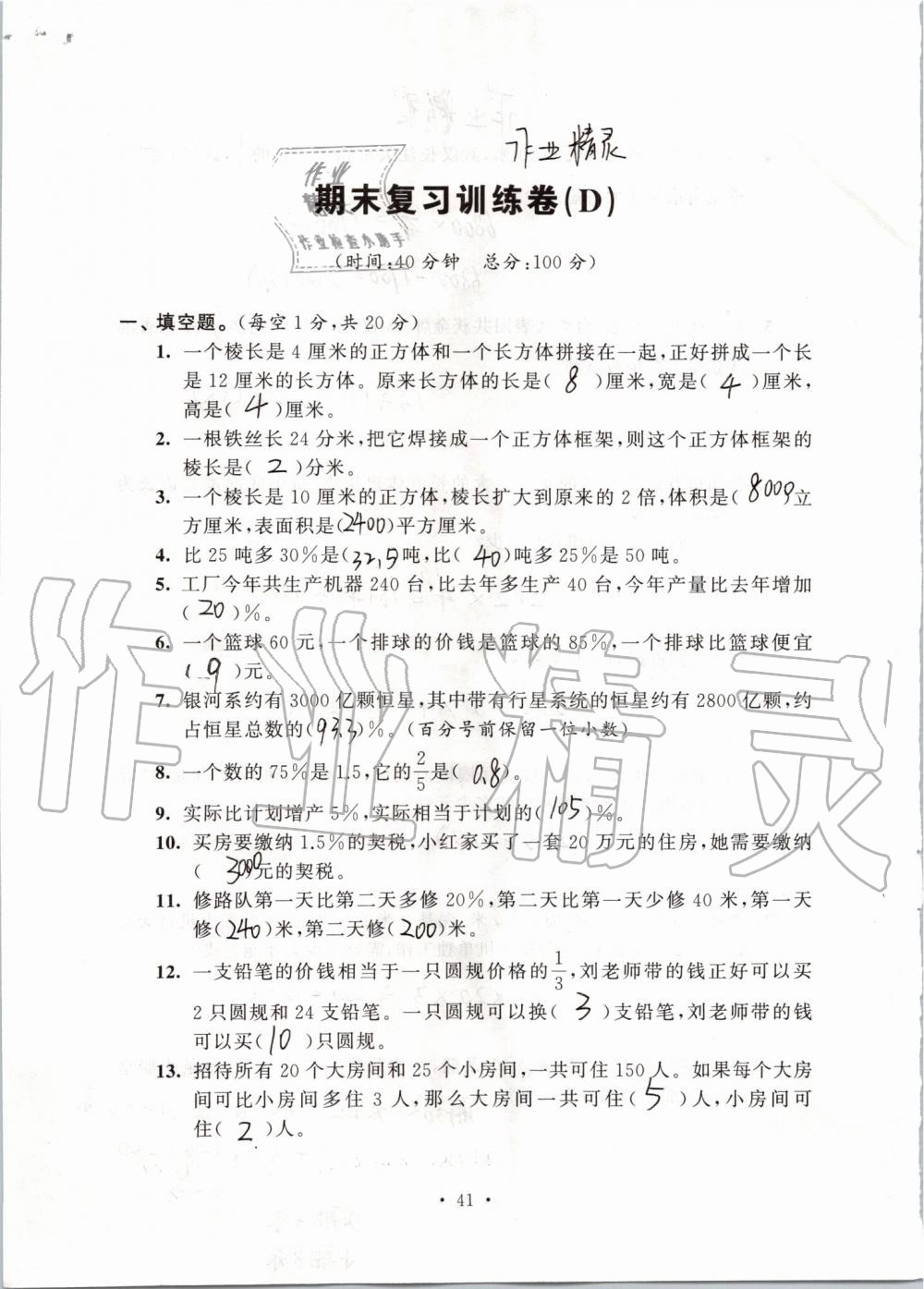 2019年創(chuàng)新課堂學(xué)與練六年級數(shù)學(xué)上冊蘇教版 第147頁