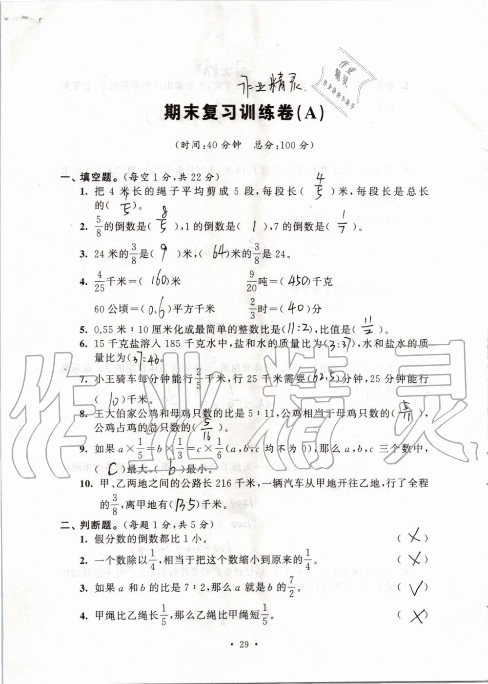 2019年創(chuàng)新課堂學(xué)與練六年級(jí)數(shù)學(xué)上冊(cè)蘇教版 第135頁(yè)