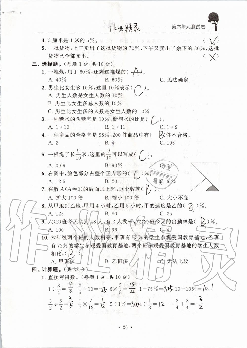 2019年創(chuàng)新課堂學與練六年級數(shù)學上冊蘇教版 第132頁