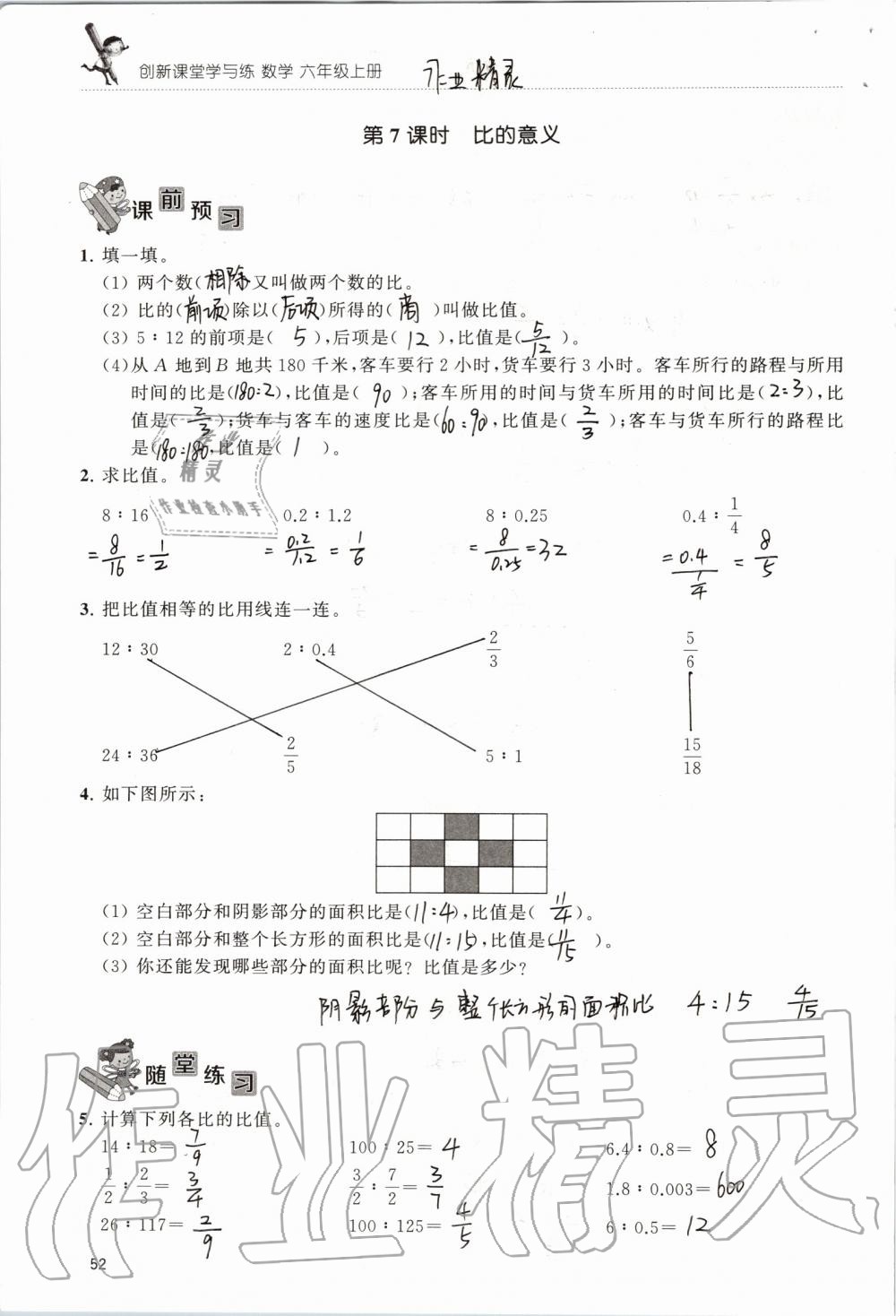 2019年創(chuàng)新課堂學(xué)與練六年級(jí)數(shù)學(xué)上冊(cè)蘇教版 第52頁(yè)