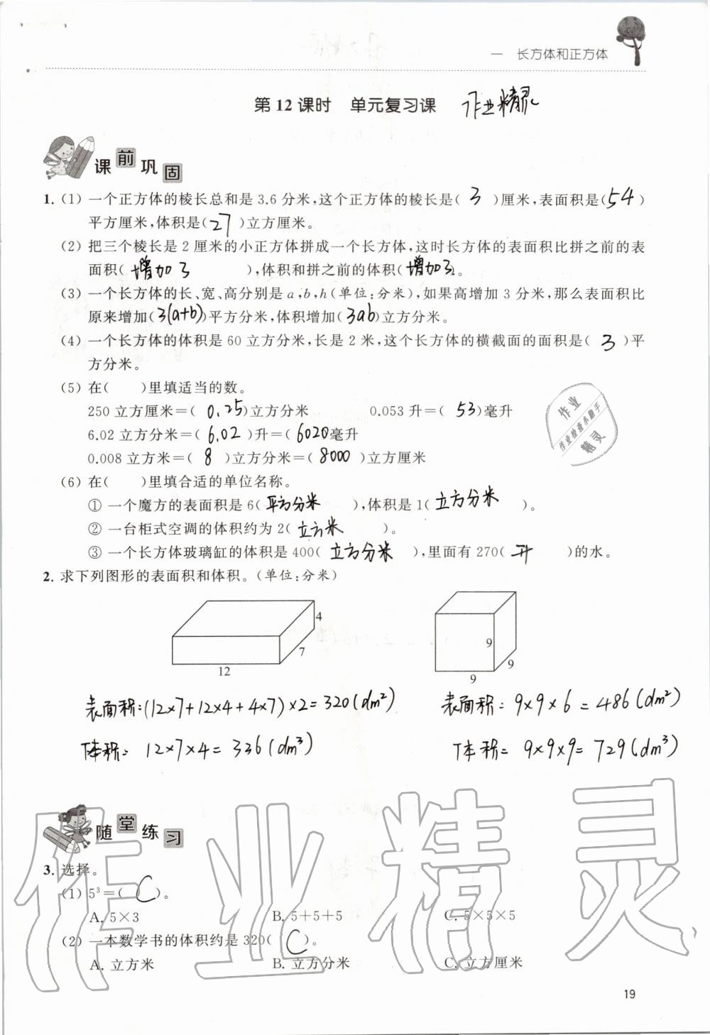 2019年創(chuàng)新課堂學(xué)與練六年級數(shù)學(xué)上冊蘇教版 第19頁