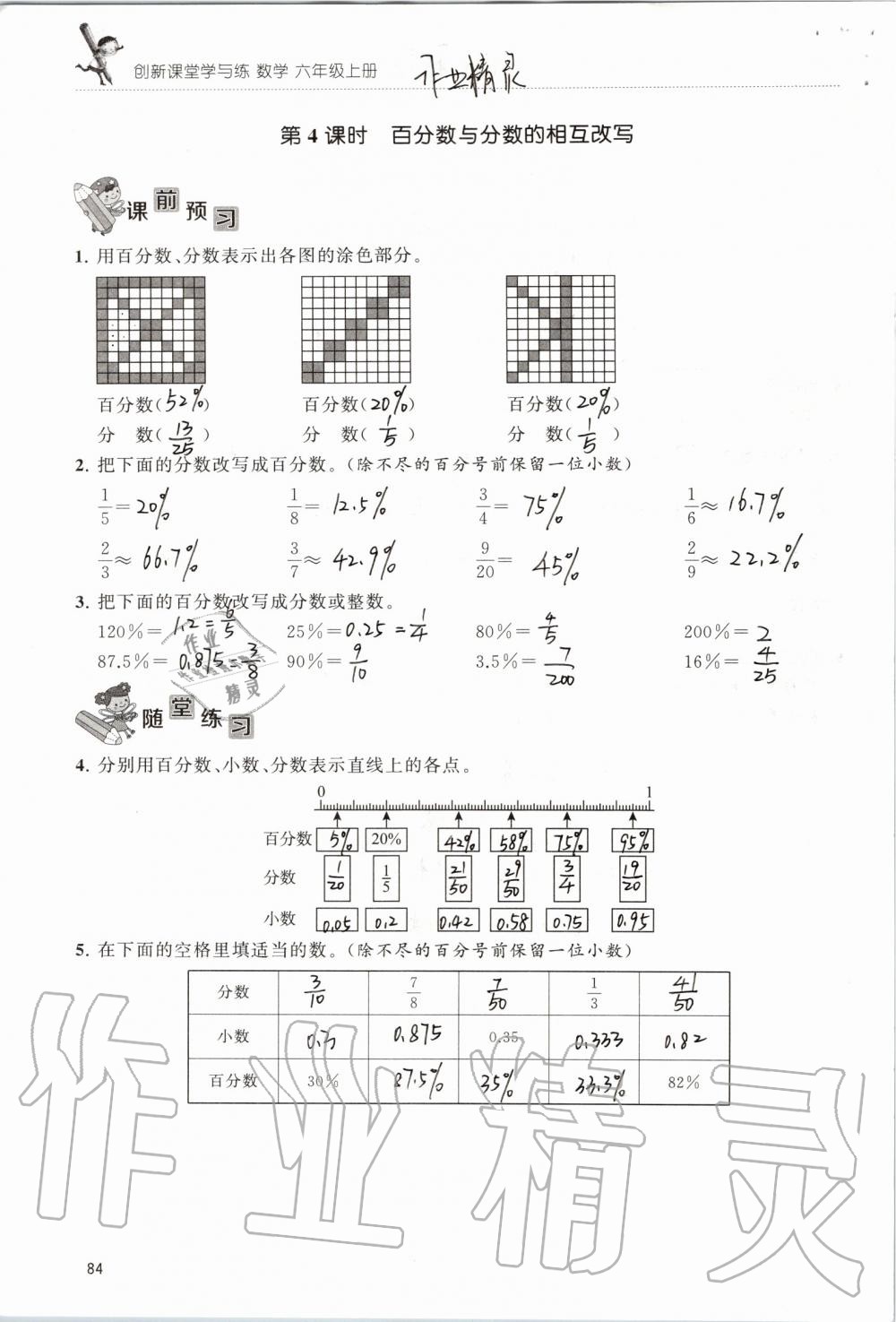 2019年創(chuàng)新課堂學(xué)與練六年級(jí)數(shù)學(xué)上冊蘇教版 第84頁