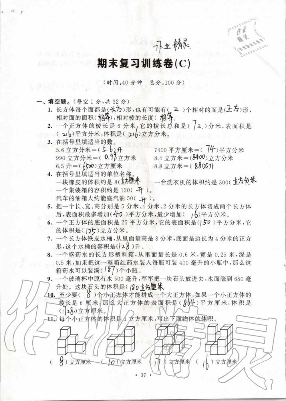 2019年創(chuàng)新課堂學(xué)與練六年級數(shù)學(xué)上冊蘇教版 第143頁