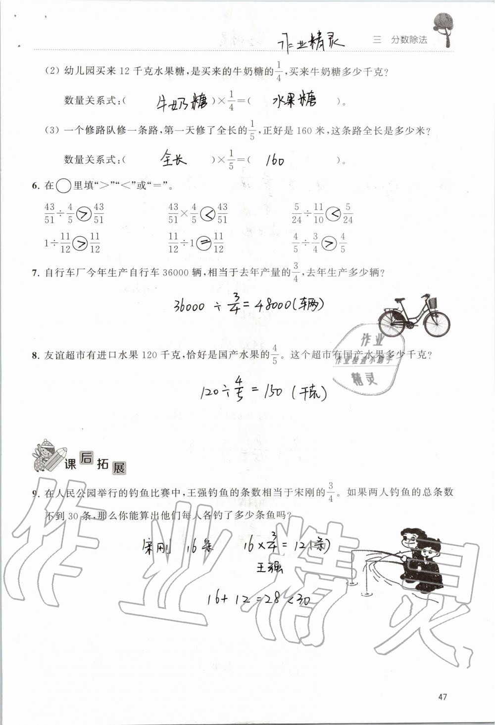 2019年創(chuàng)新課堂學與練六年級數(shù)學上冊蘇教版 第47頁