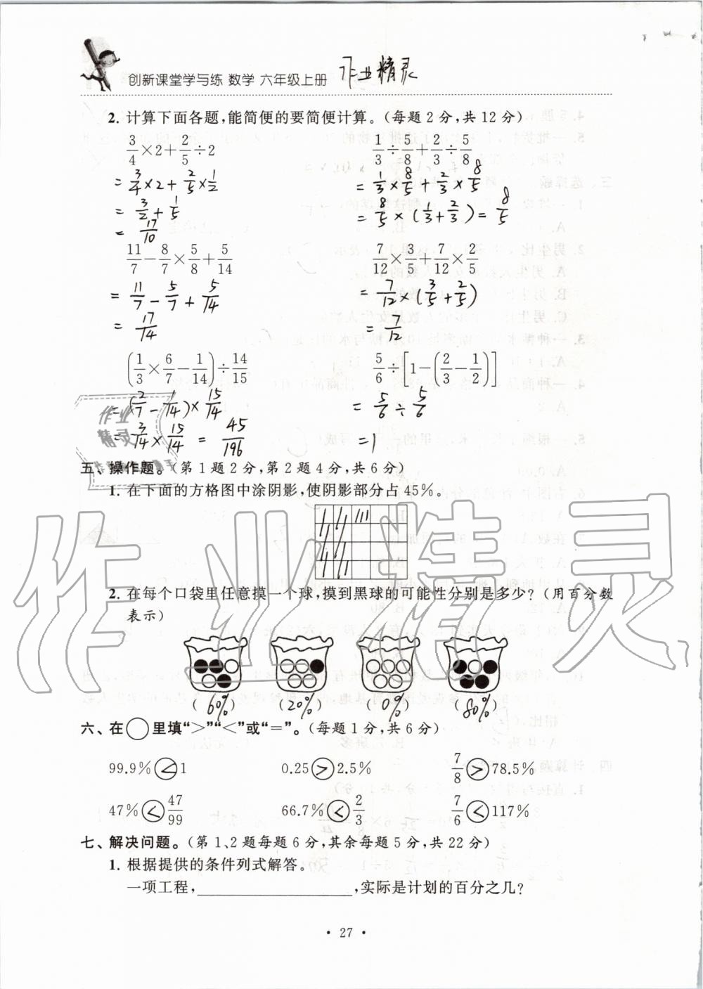 2019年創(chuàng)新課堂學(xué)與練六年級數(shù)學(xué)上冊蘇教版 第133頁