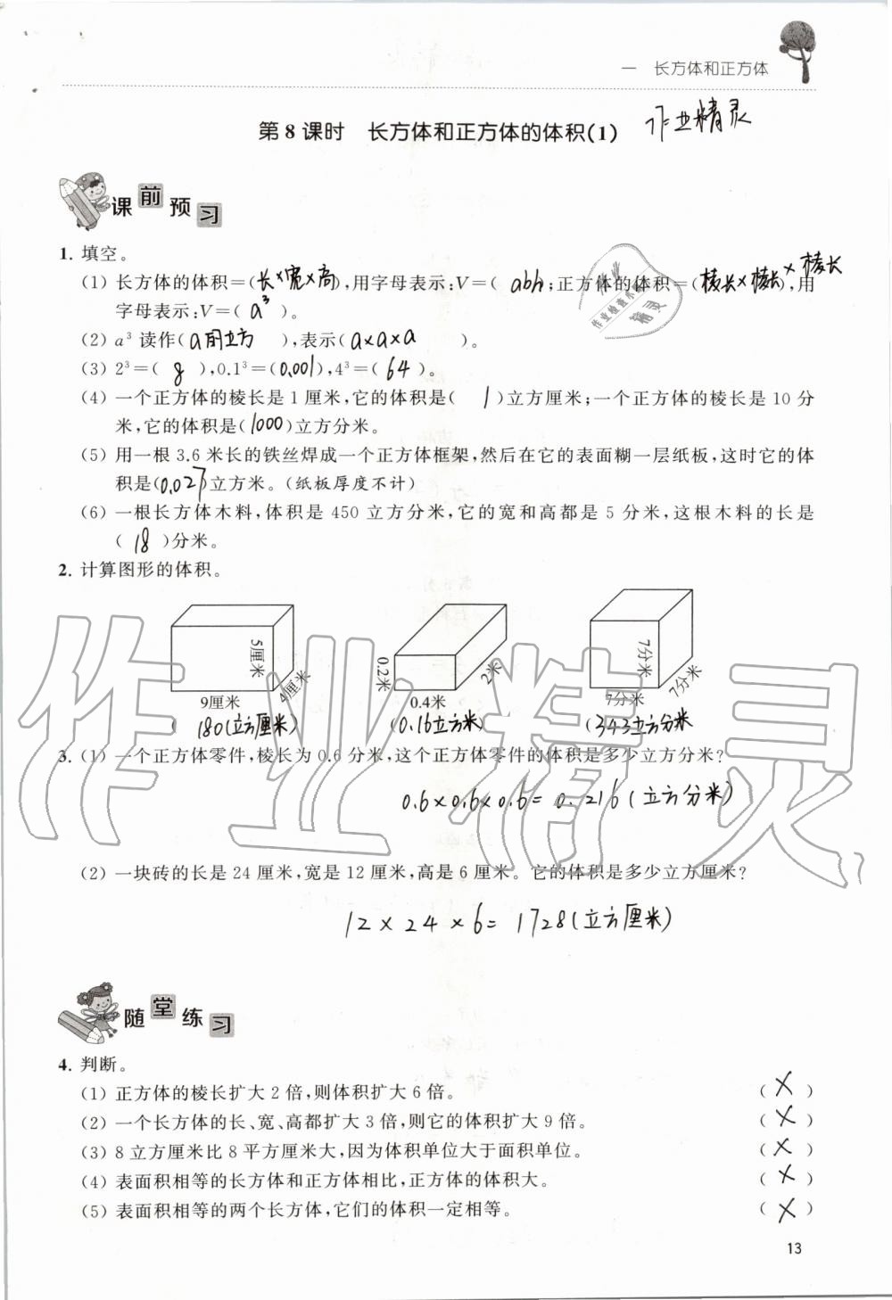 2019年創(chuàng)新課堂學(xué)與練六年級(jí)數(shù)學(xué)上冊(cè)蘇教版 第13頁(yè)