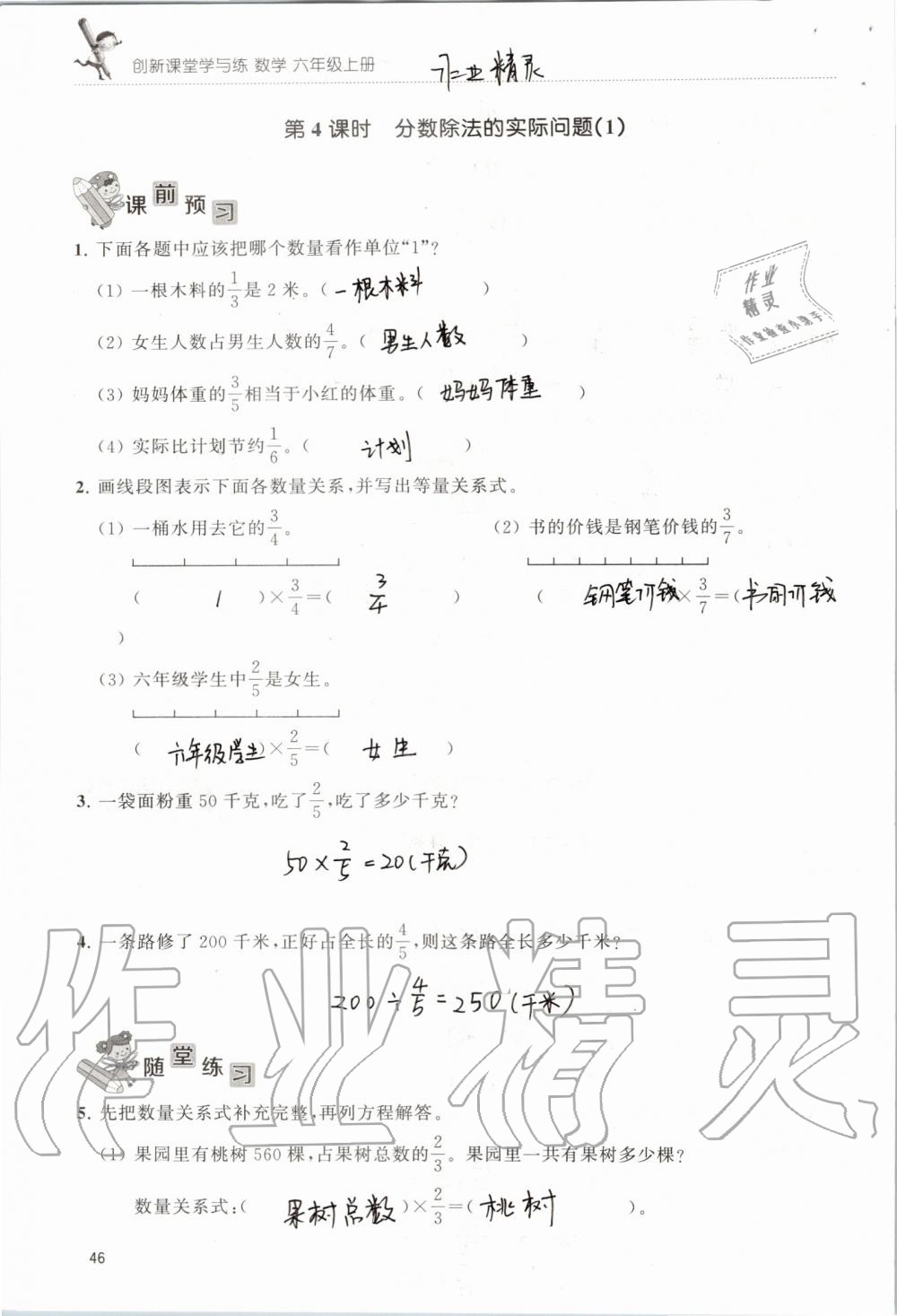 2019年創(chuàng)新課堂學(xué)與練六年級(jí)數(shù)學(xué)上冊(cè)蘇教版 第46頁(yè)
