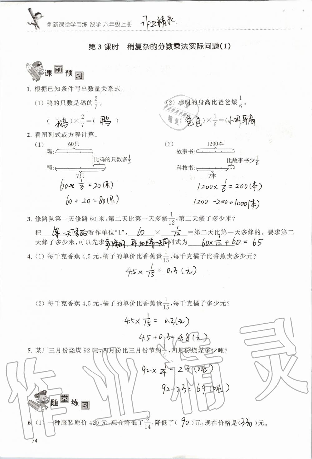 2019年創(chuàng)新課堂學(xué)與練六年級(jí)數(shù)學(xué)上冊(cè)蘇教版 第74頁(yè)
