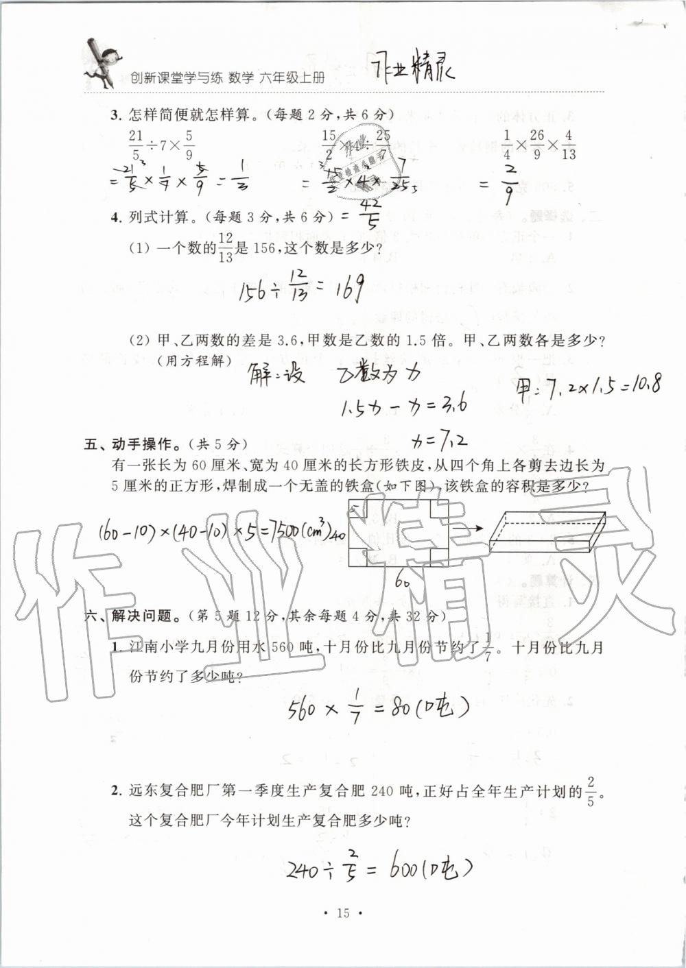 2019年創(chuàng)新課堂學(xué)與練六年級數(shù)學(xué)上冊蘇教版 第121頁