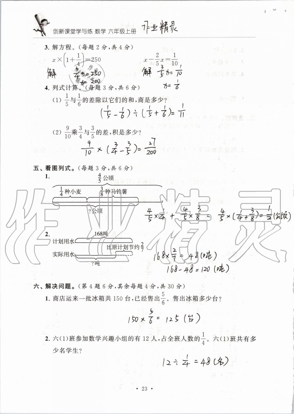 2019年創(chuàng)新課堂學(xué)與練六年級數(shù)學(xué)上冊蘇教版 第129頁