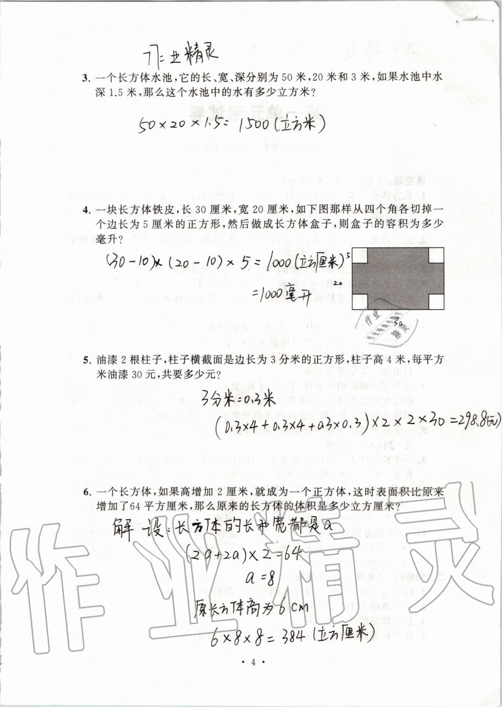 2019年創(chuàng)新課堂學與練六年級數(shù)學上冊蘇教版 第110頁