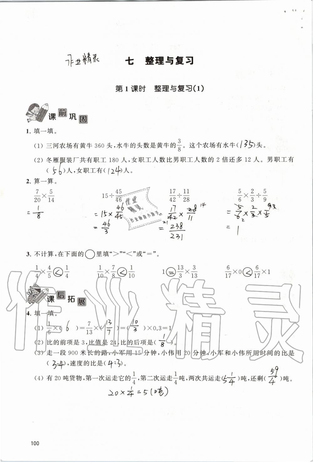 2019年創(chuàng)新課堂學(xué)與練六年級數(shù)學(xué)上冊蘇教版 第100頁