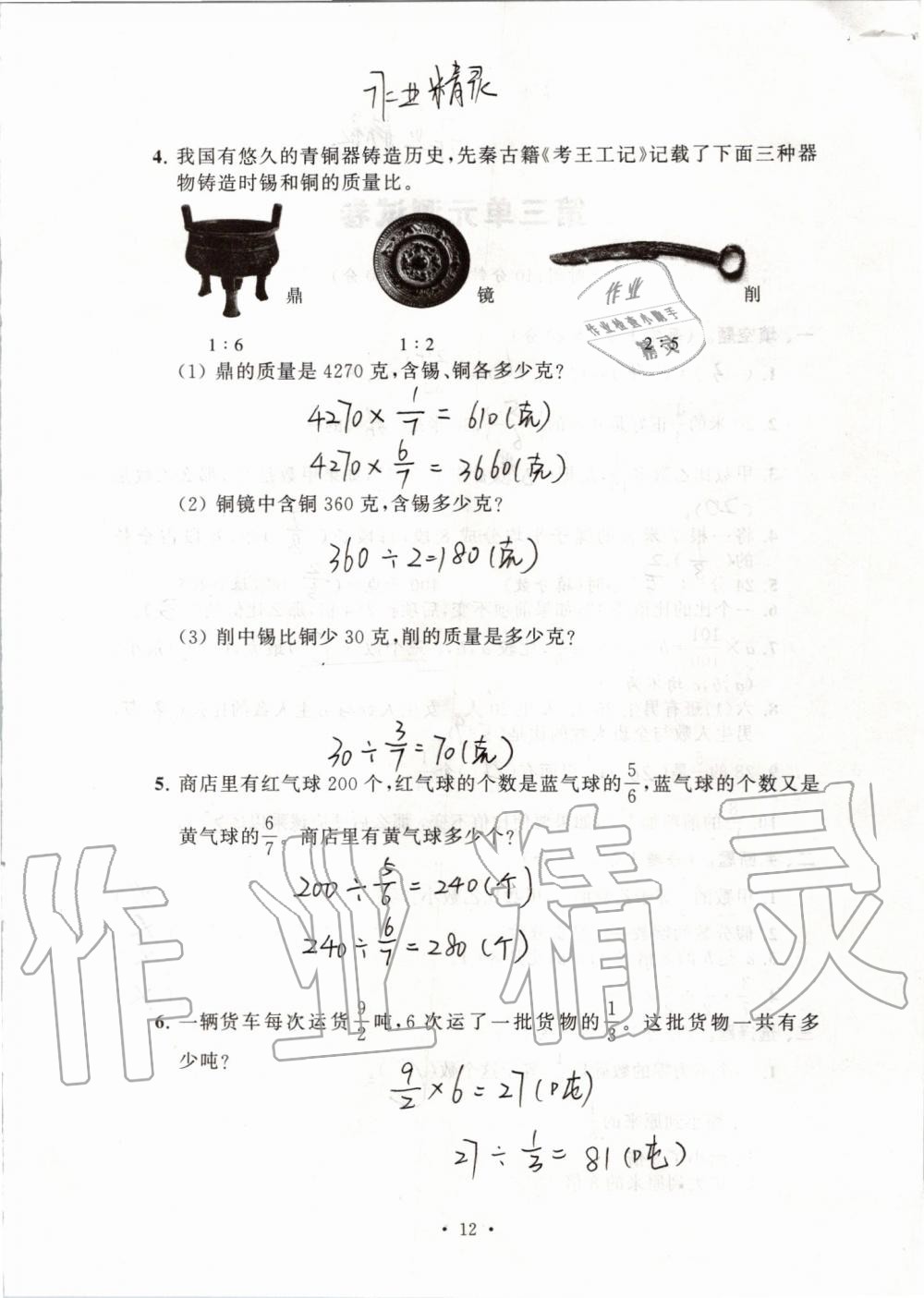 2019年創(chuàng)新課堂學(xué)與練六年級數(shù)學(xué)上冊蘇教版 第118頁