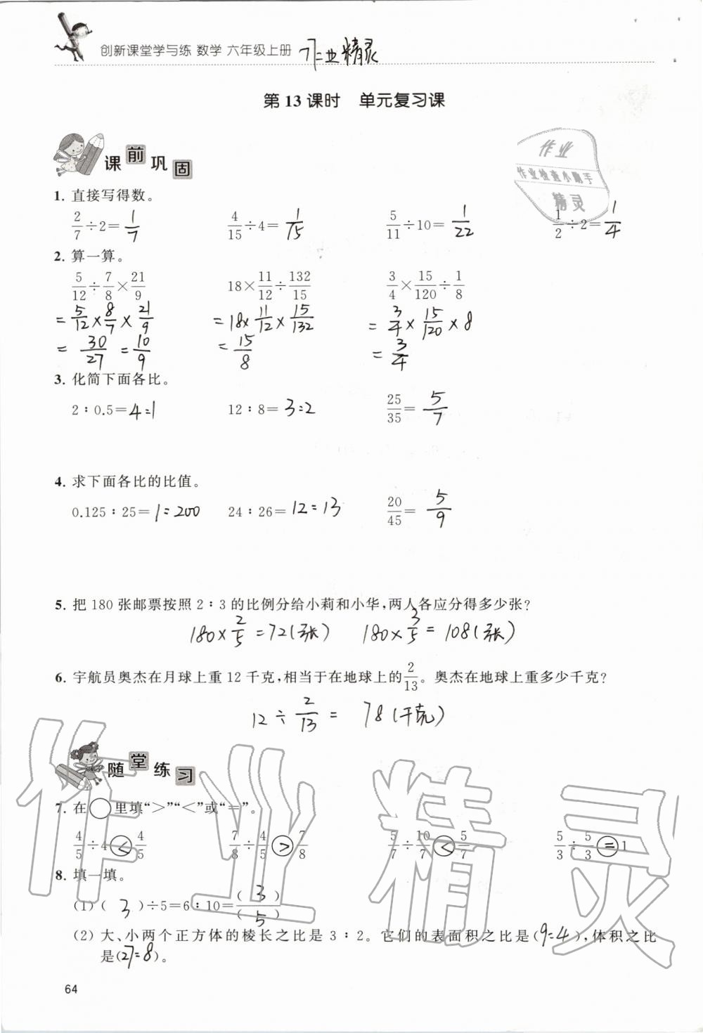 2019年創(chuàng)新課堂學與練六年級數(shù)學上冊蘇教版 第64頁