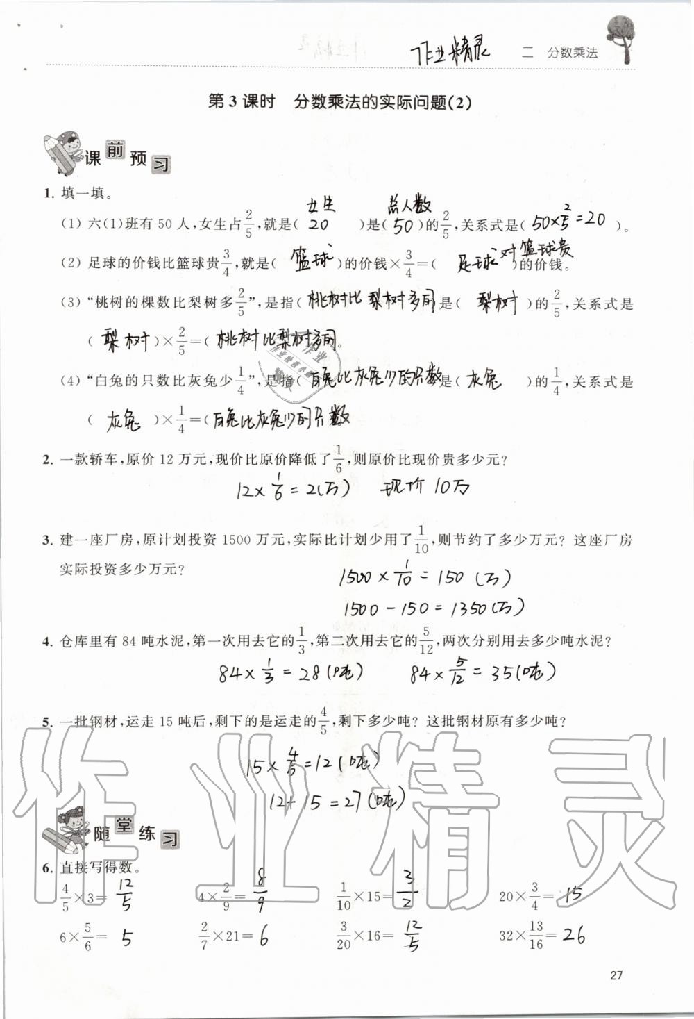 2019年創(chuàng)新課堂學(xué)與練六年級數(shù)學(xué)上冊蘇教版 第27頁