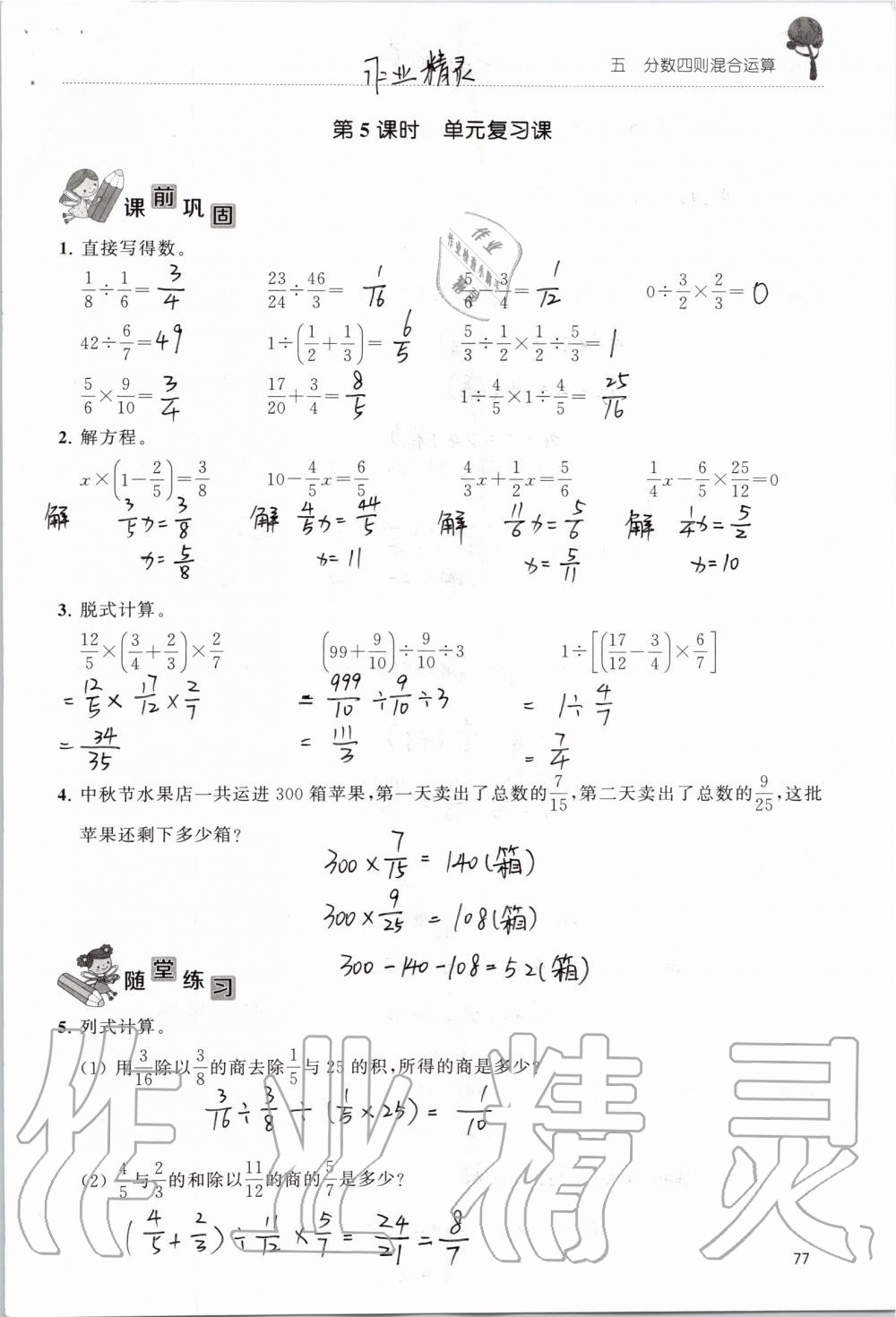 2019年創(chuàng)新課堂學(xué)與練六年級數(shù)學(xué)上冊蘇教版 第77頁