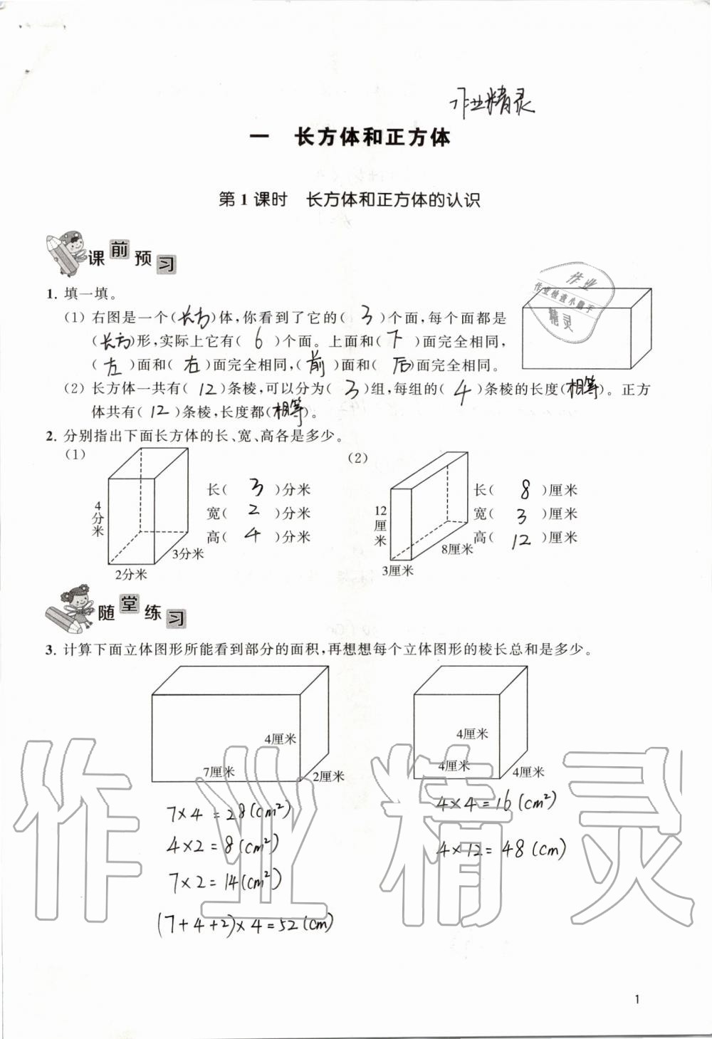 2019年創(chuàng)新課堂學(xué)與練六年級(jí)數(shù)學(xué)上冊蘇教版 第1頁