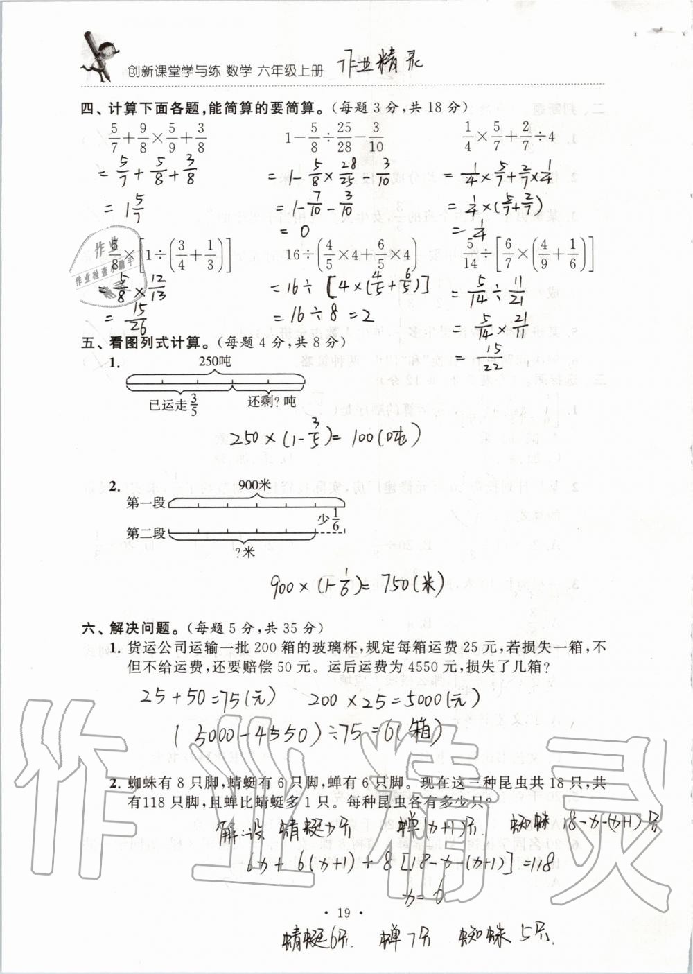 2019年創(chuàng)新課堂學(xué)與練六年級(jí)數(shù)學(xué)上冊(cè)蘇教版 第125頁(yè)