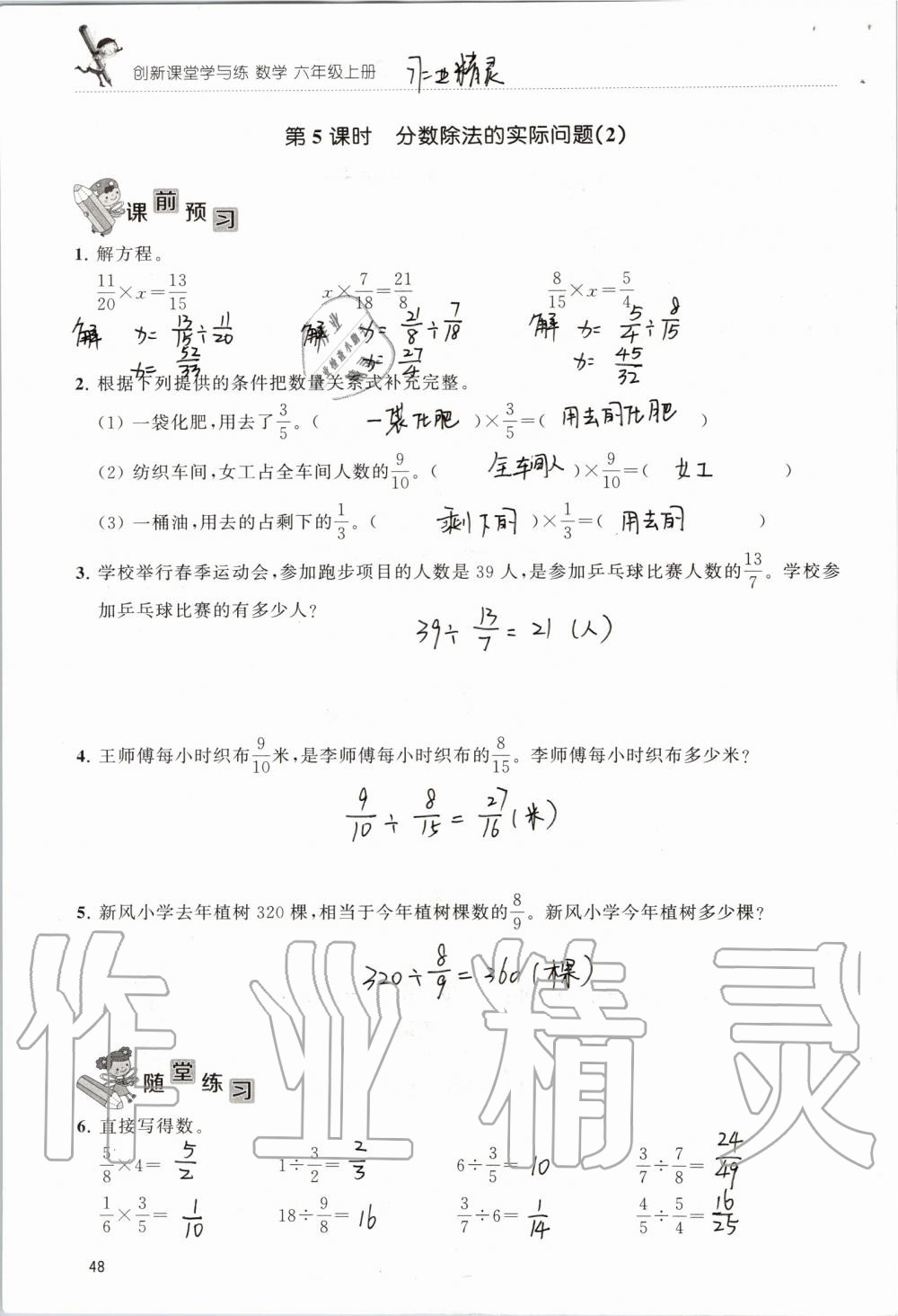 2019年創(chuàng)新課堂學(xué)與練六年級(jí)數(shù)學(xué)上冊(cè)蘇教版 第48頁(yè)