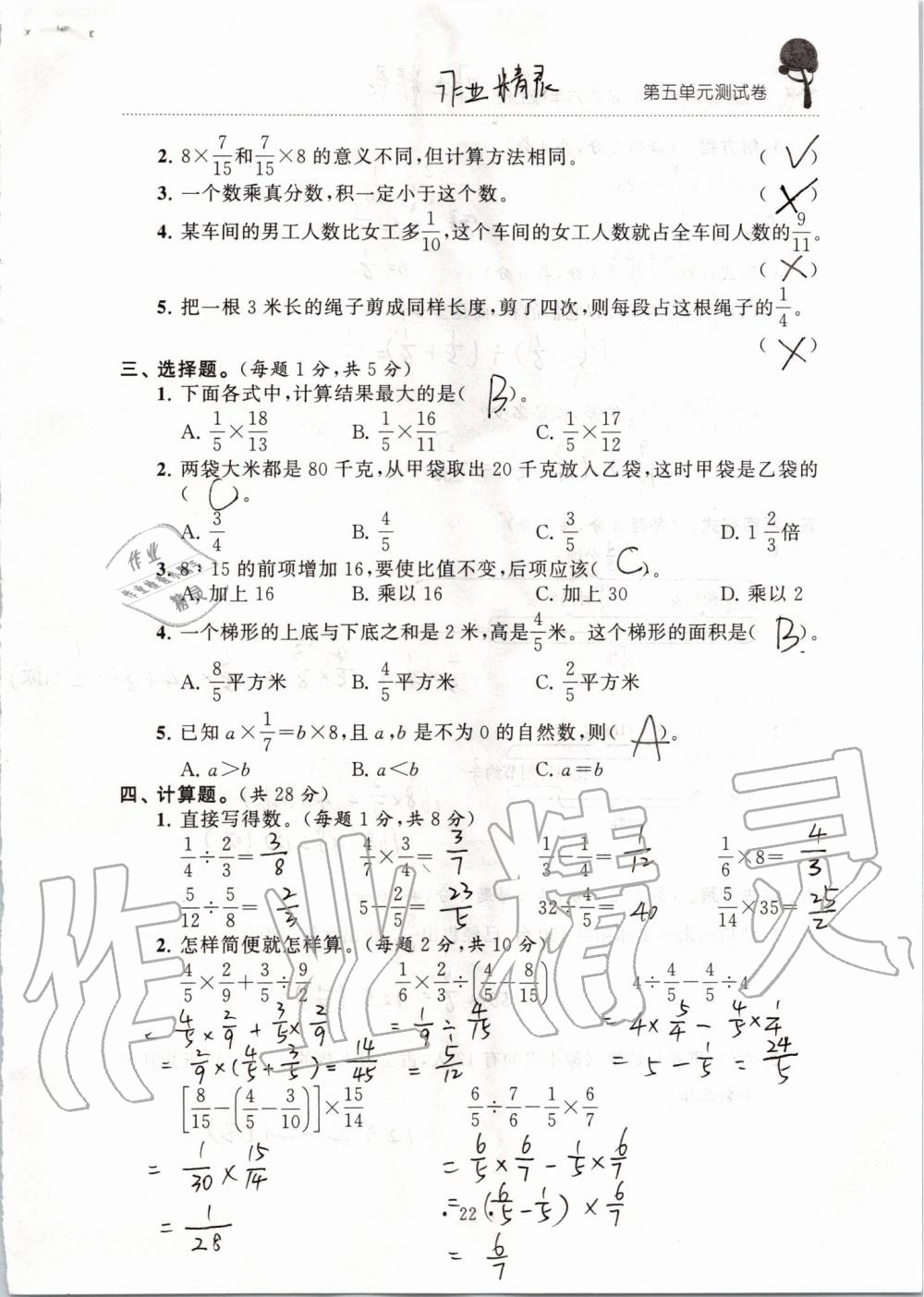 2019年創(chuàng)新課堂學(xué)與練六年級(jí)數(shù)學(xué)上冊(cè)蘇教版 第128頁