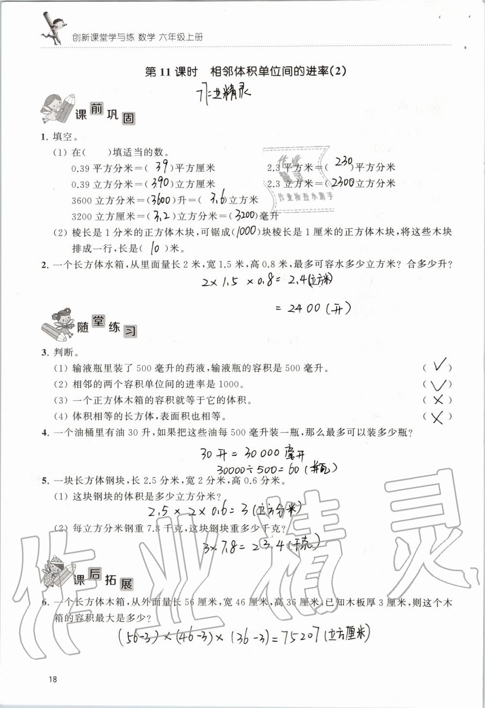 2019年創(chuàng)新課堂學(xué)與練六年級數(shù)學(xué)上冊蘇教版 第18頁