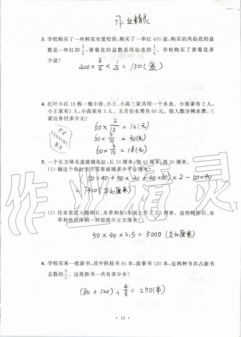 2019年創(chuàng)新課堂學(xué)與練六年級數(shù)學(xué)上冊蘇教版 第122頁