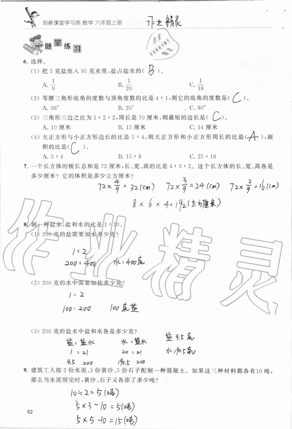 2019年創(chuàng)新課堂學(xué)與練六年級數(shù)學(xué)上冊蘇教版 第62頁