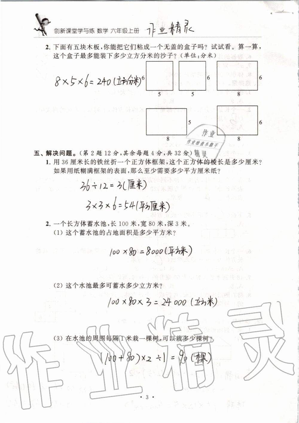 2019年創(chuàng)新課堂學與練六年級數(shù)學上冊蘇教版 第109頁