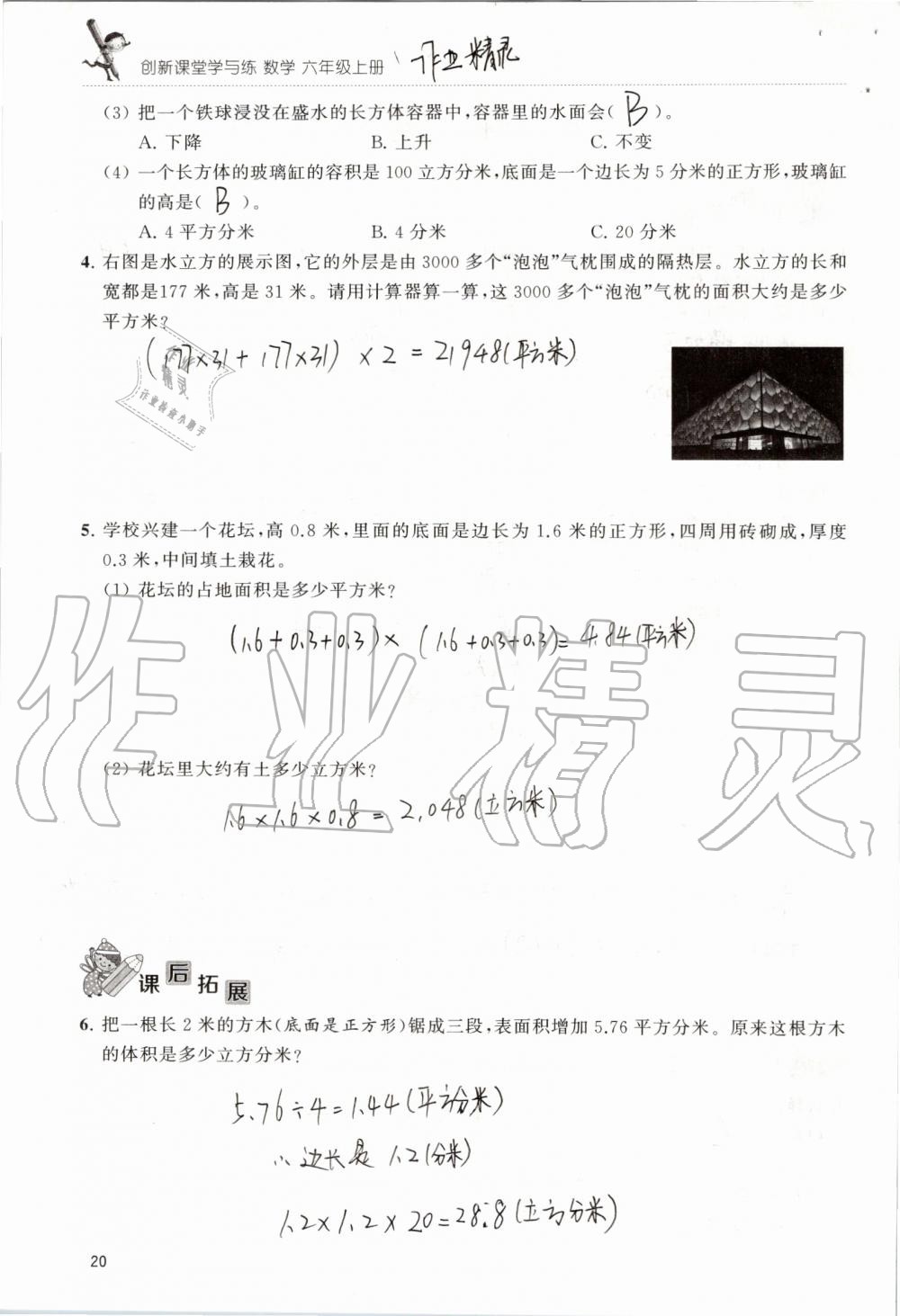 2019年創(chuàng)新課堂學(xué)與練六年級(jí)數(shù)學(xué)上冊(cè)蘇教版 第20頁(yè)