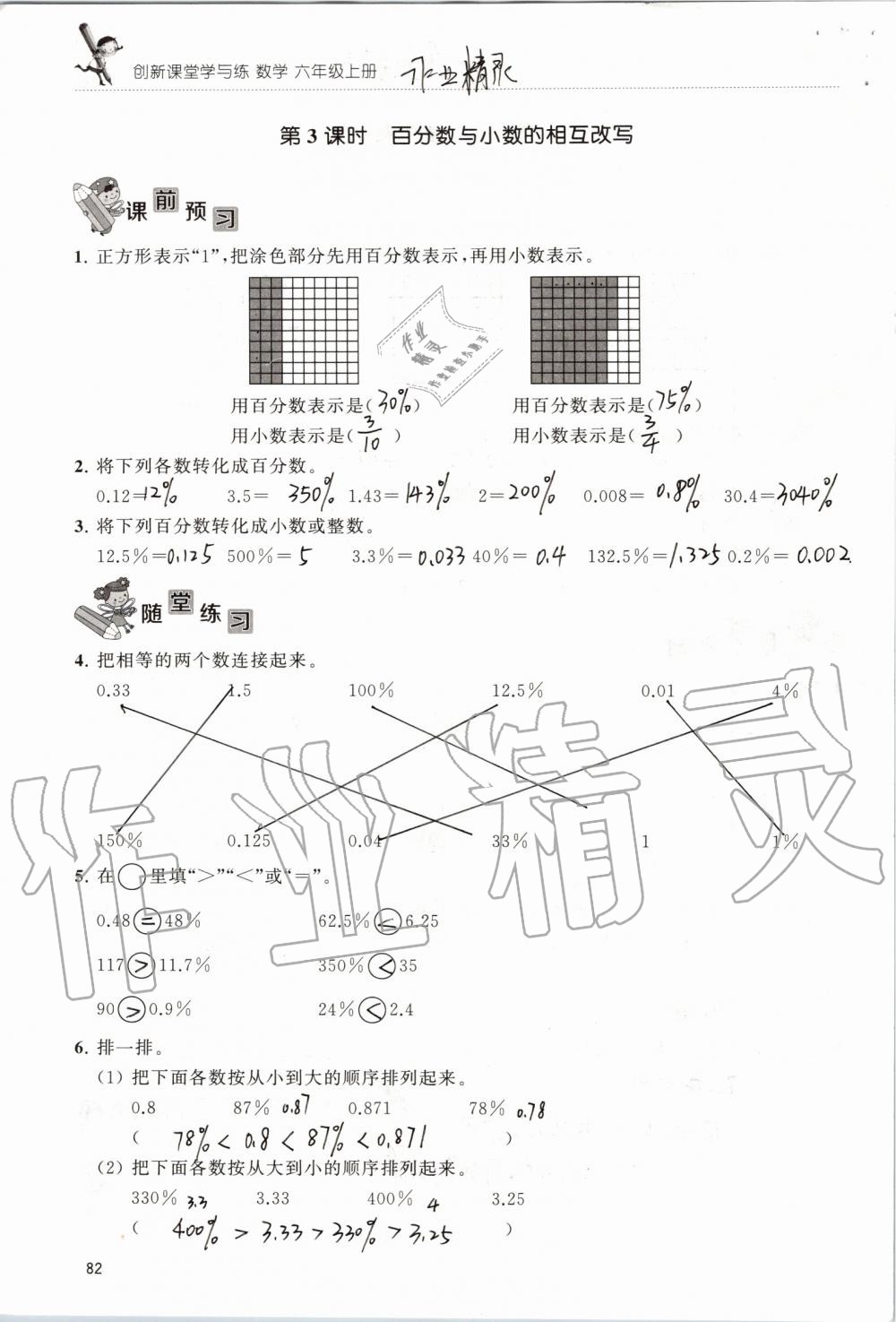 2019年創(chuàng)新課堂學(xué)與練六年級(jí)數(shù)學(xué)上冊(cè)蘇教版 第82頁(yè)