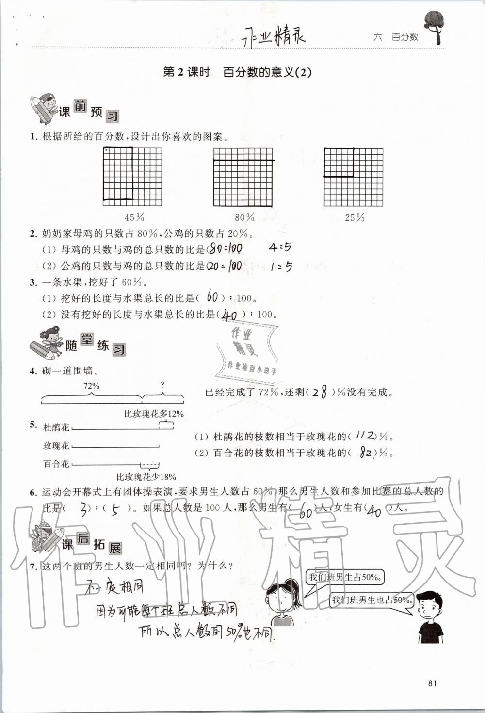 2019年創(chuàng)新課堂學(xué)與練六年級數(shù)學(xué)上冊蘇教版 第81頁