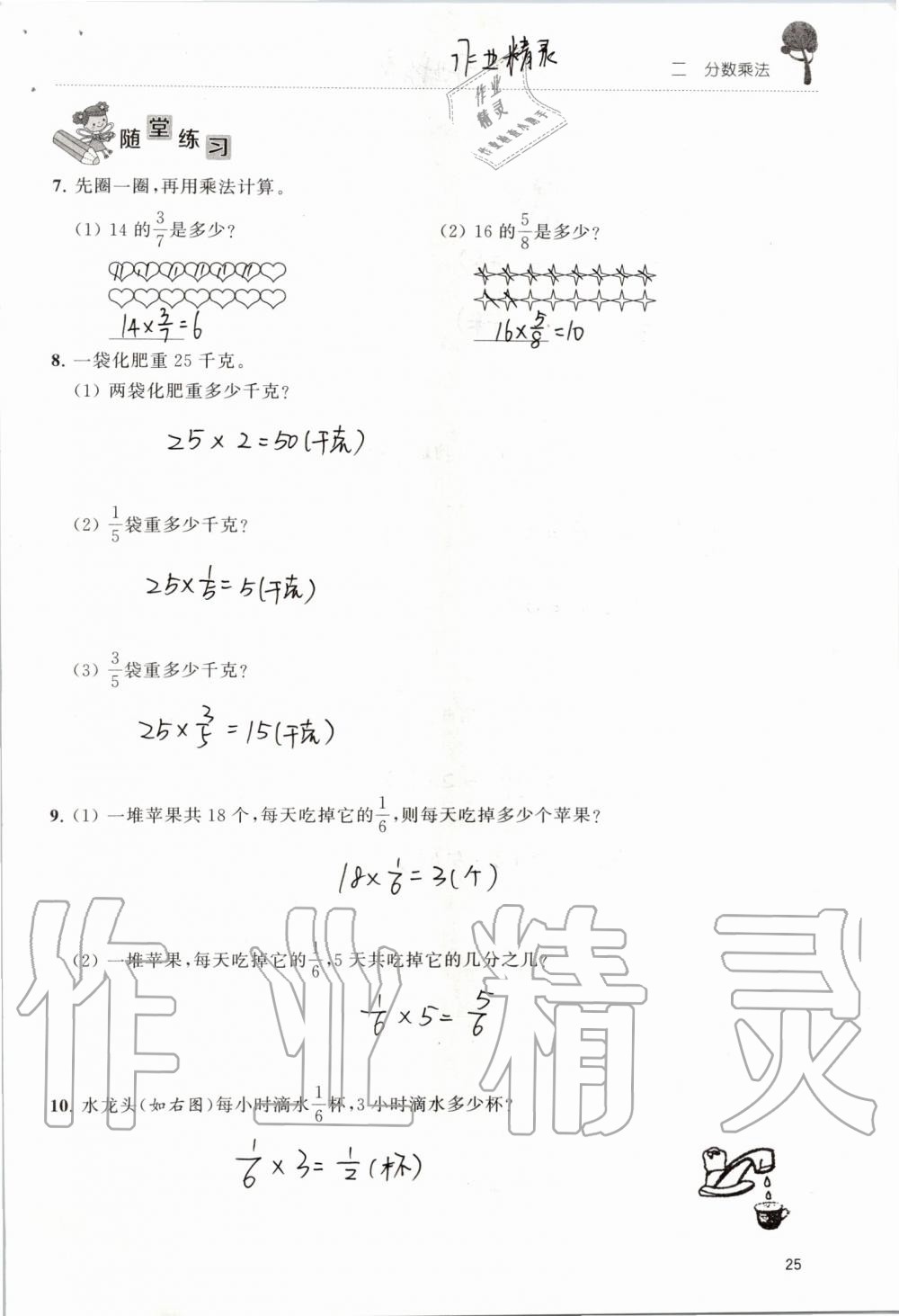 2019年創(chuàng)新課堂學與練六年級數學上冊蘇教版 第25頁