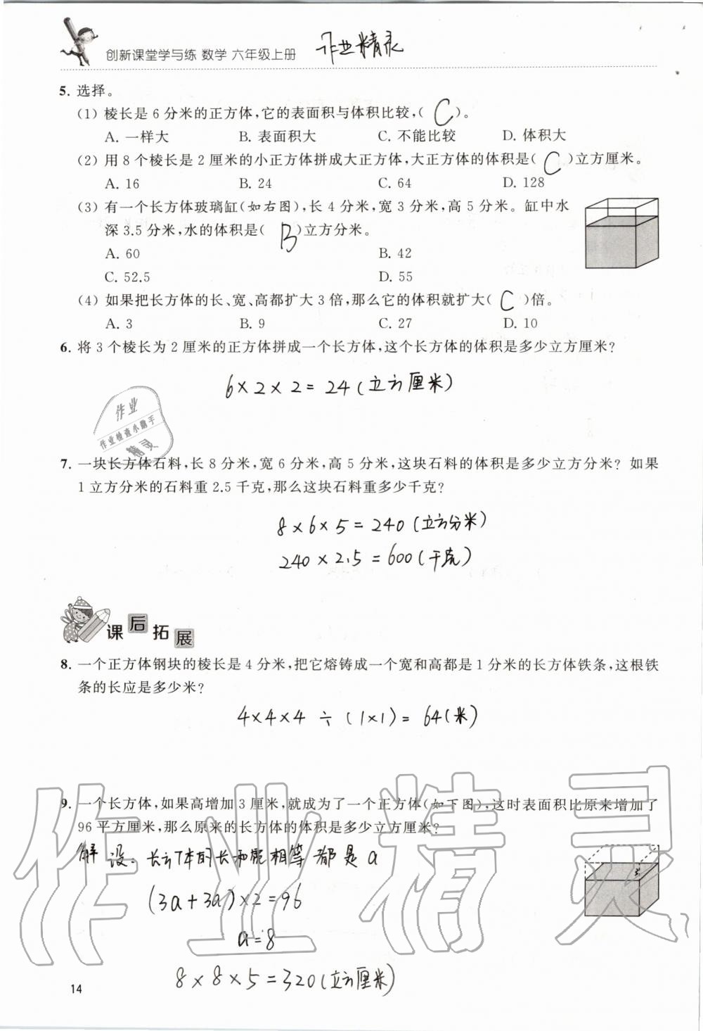 2019年創(chuàng)新課堂學(xué)與練六年級(jí)數(shù)學(xué)上冊(cè)蘇教版 第14頁