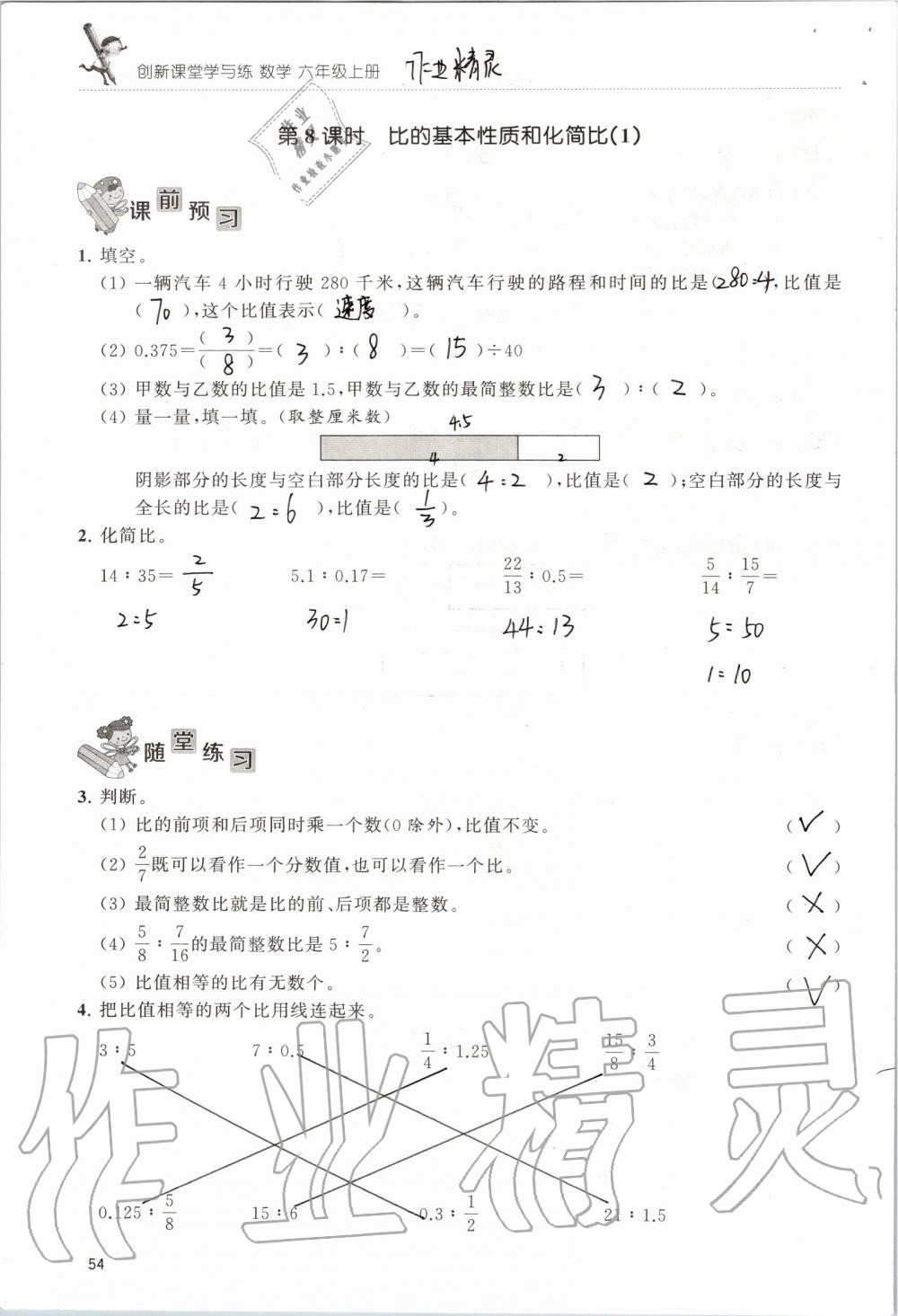 2019年創(chuàng)新課堂學(xué)與練六年級(jí)數(shù)學(xué)上冊(cè)蘇教版 第54頁(yè)