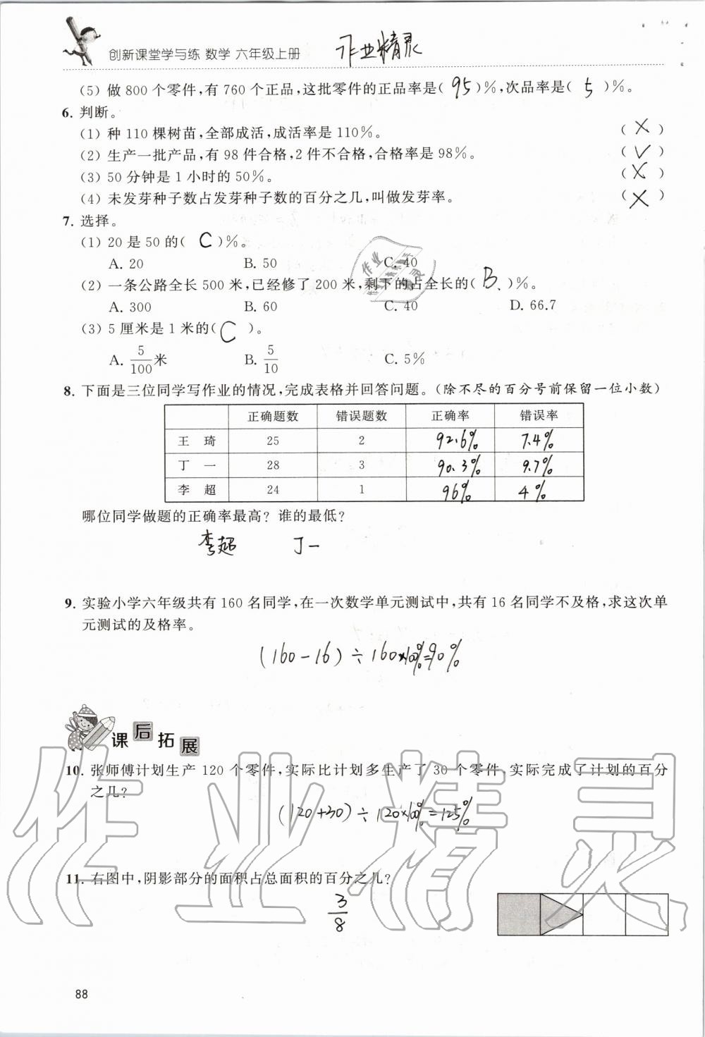 2019年創(chuàng)新課堂學與練六年級數(shù)學上冊蘇教版 第88頁