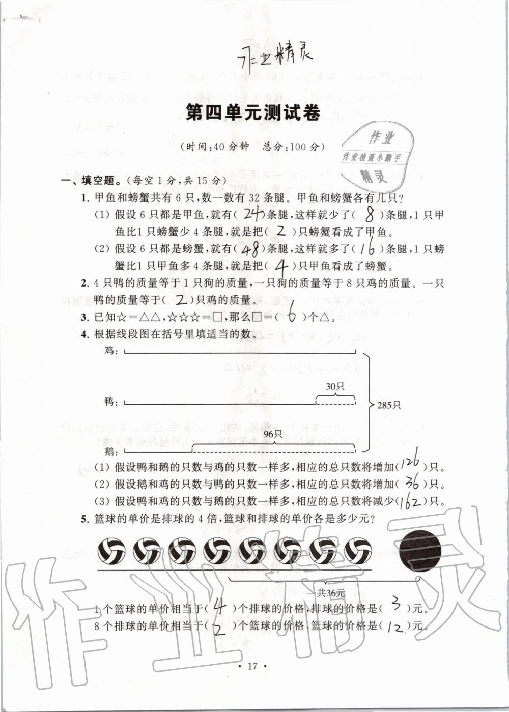 2019年創(chuàng)新課堂學(xué)與練六年級(jí)數(shù)學(xué)上冊(cè)蘇教版 第123頁