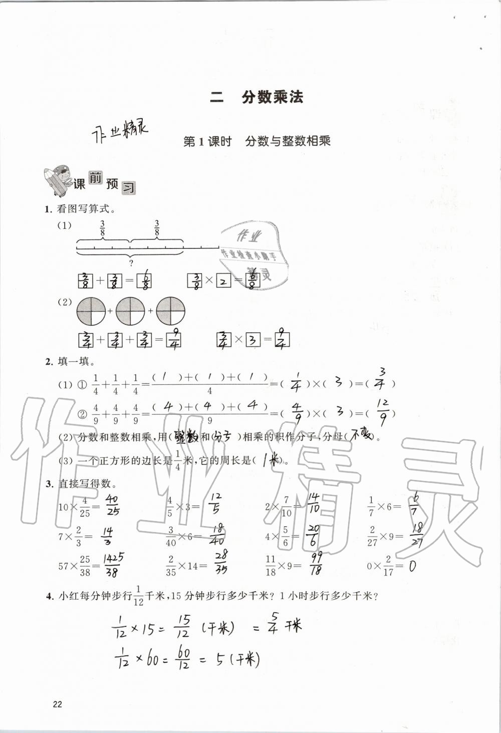 2019年創(chuàng)新課堂學(xué)與練六年級(jí)數(shù)學(xué)上冊(cè)蘇教版 第22頁(yè)