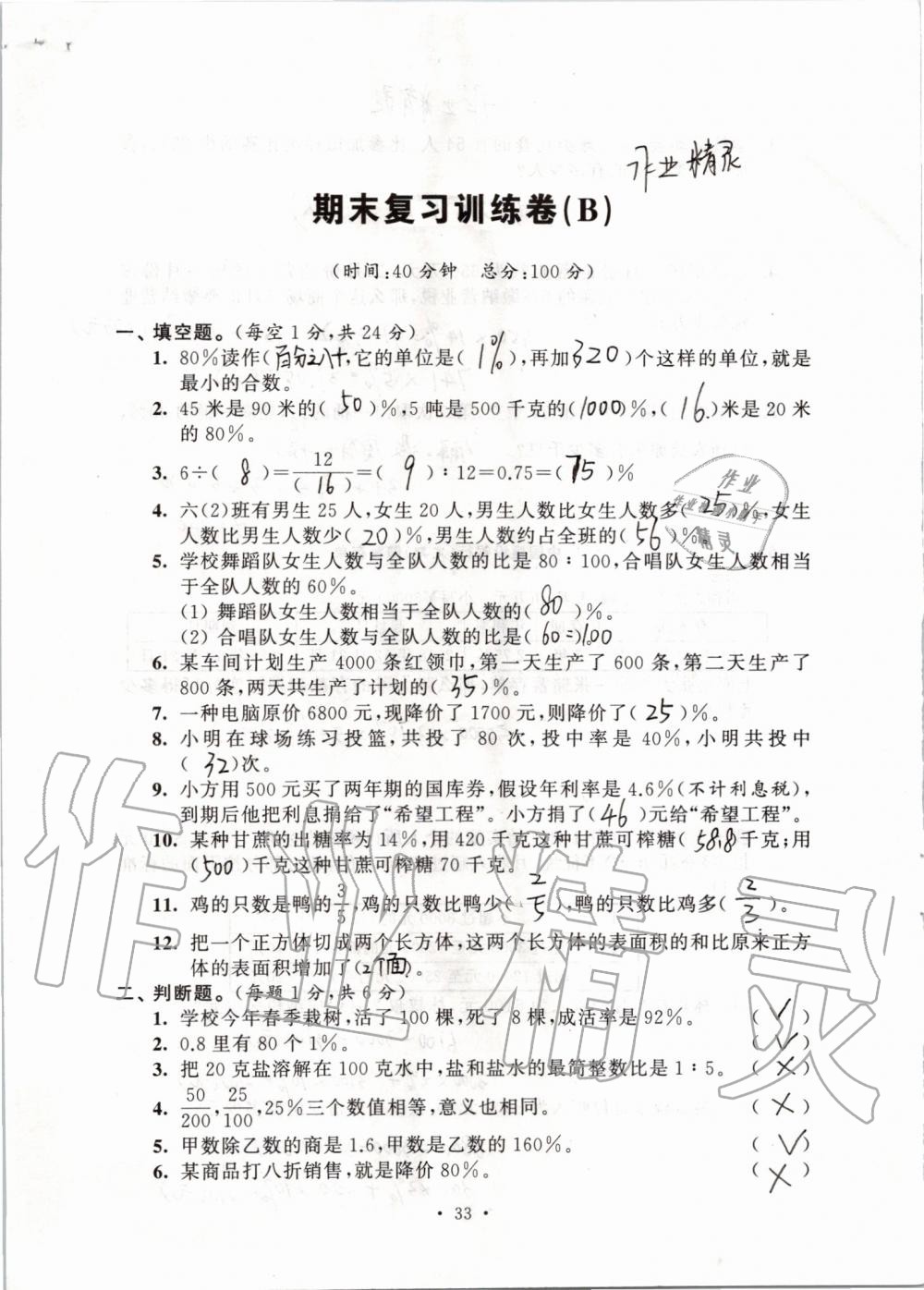 2019年創(chuàng)新課堂學(xué)與練六年級數(shù)學(xué)上冊蘇教版 第139頁