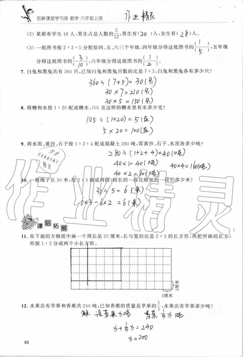 2019年創(chuàng)新課堂學(xué)與練六年級(jí)數(shù)學(xué)上冊(cè)蘇教版 第60頁(yè)