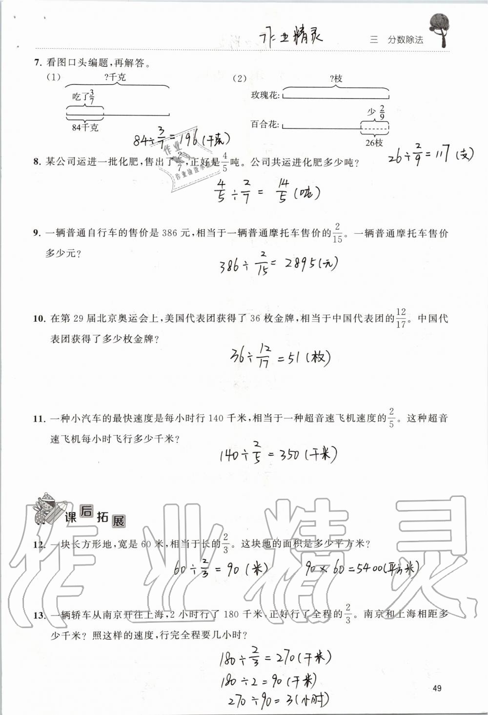 2019年創(chuàng)新課堂學(xué)與練六年級(jí)數(shù)學(xué)上冊(cè)蘇教版 第49頁(yè)