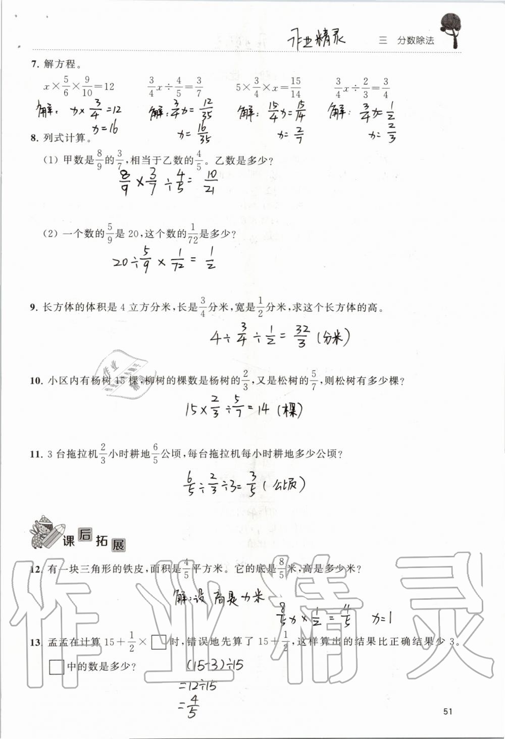 2019年創(chuàng)新課堂學(xué)與練六年級(jí)數(shù)學(xué)上冊(cè)蘇教版 第51頁(yè)