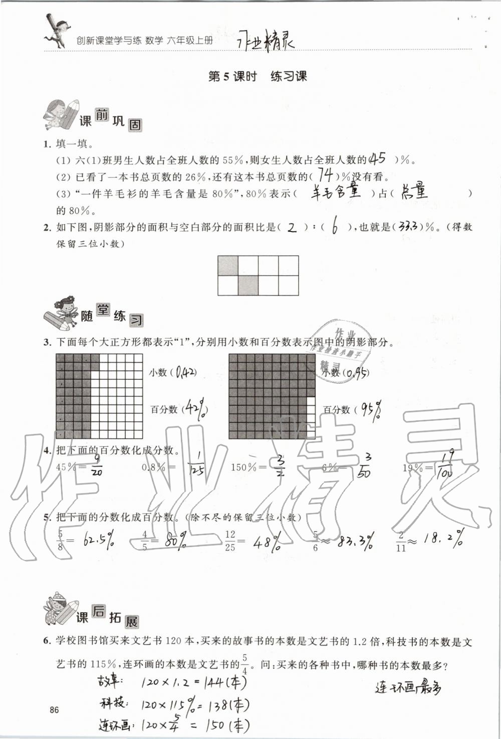 2019年創(chuàng)新課堂學(xué)與練六年級(jí)數(shù)學(xué)上冊(cè)蘇教版 第86頁(yè)