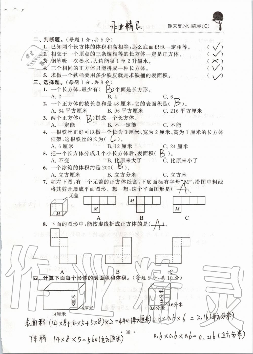 2019年創(chuàng)新課堂學(xué)與練六年級(jí)數(shù)學(xué)上冊(cè)蘇教版 第144頁(yè)